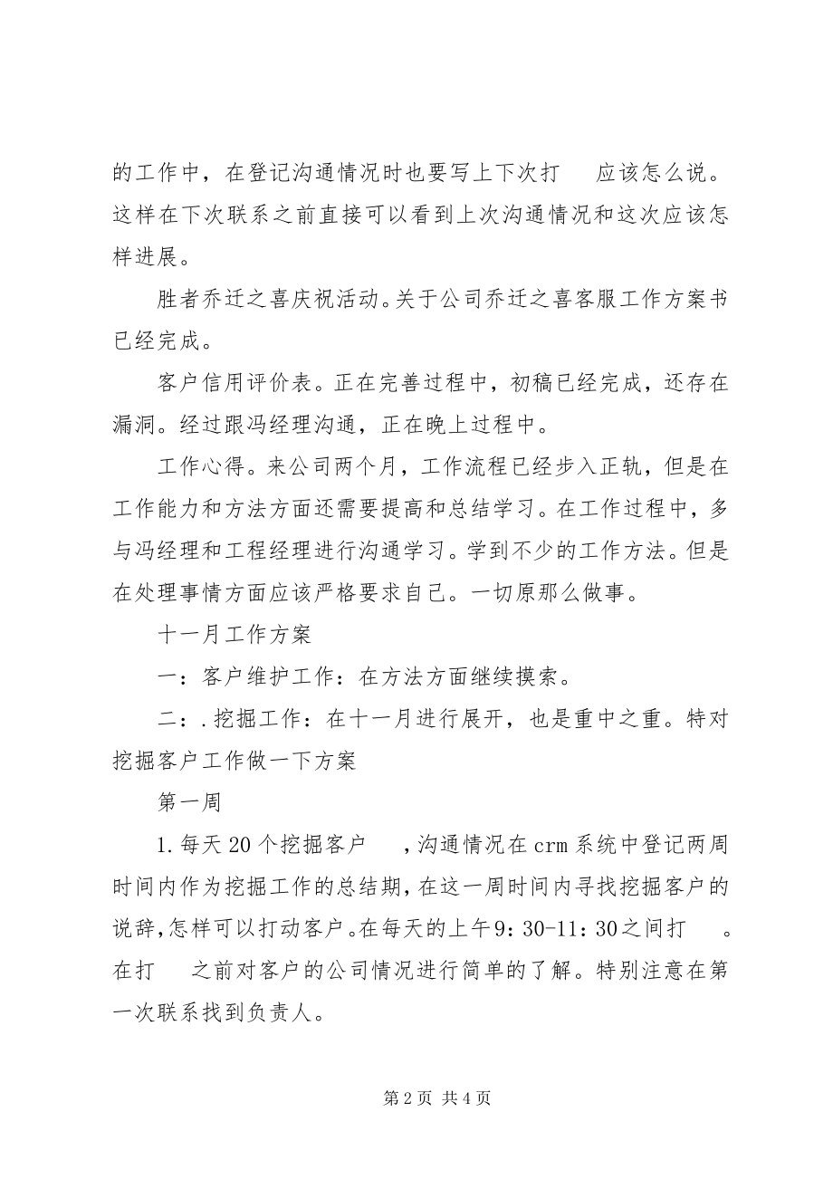 2023年月工作总结及计划表.docx_第2页