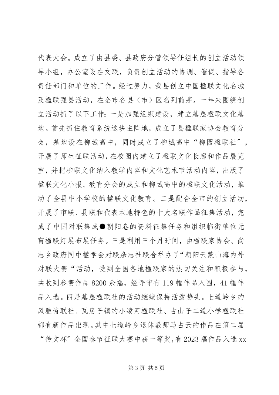 2023年县文联工作总结2.docx_第3页