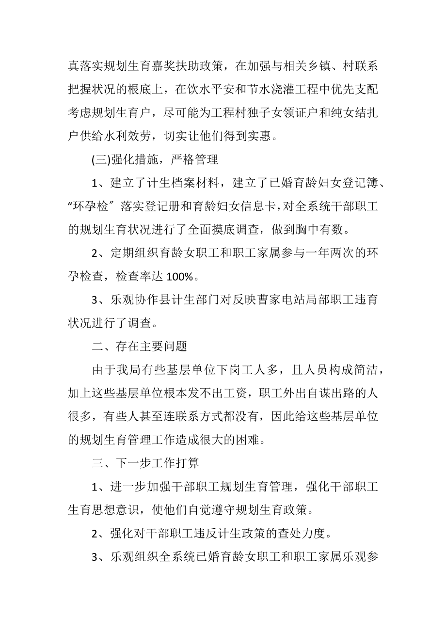 2023年水利机关计生年度小结.docx_第2页