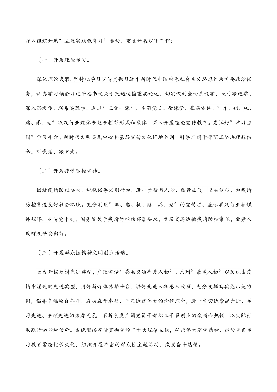 2023年开展“社会主义核心价值观主题实践教育月”活动方案范文.docx_第2页