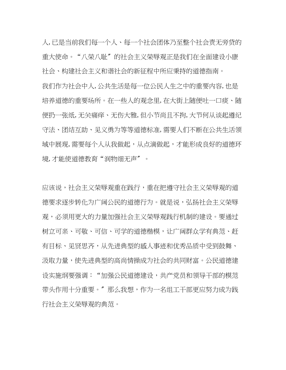 2023年组工干部荣辱观心得体会.docx_第2页