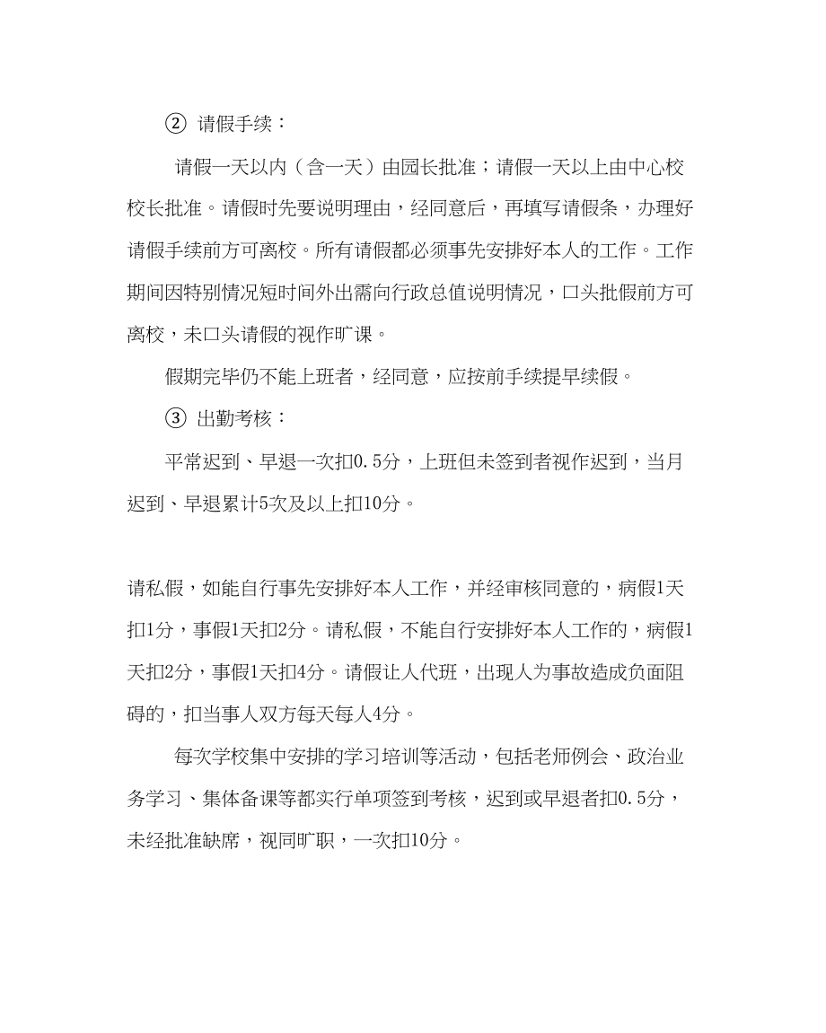 2023年教导处范文幼儿园教职工绩效考核方案.docx_第3页