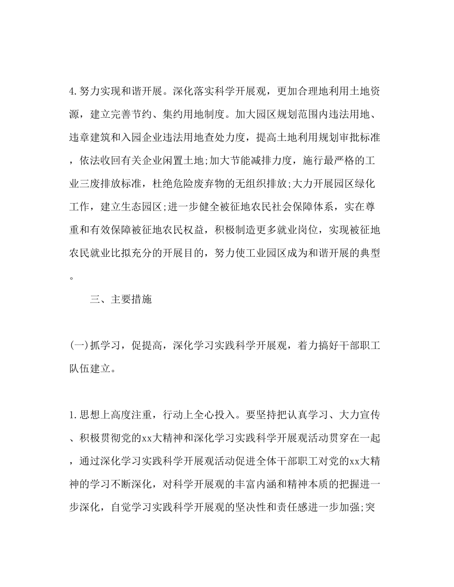 2023年招商引资工作计划范文.docx_第3页