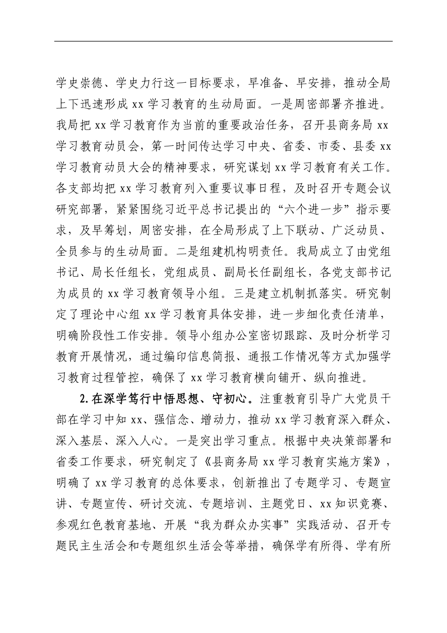 县商务局2021年阶段性党建工作总结.docx_第2页