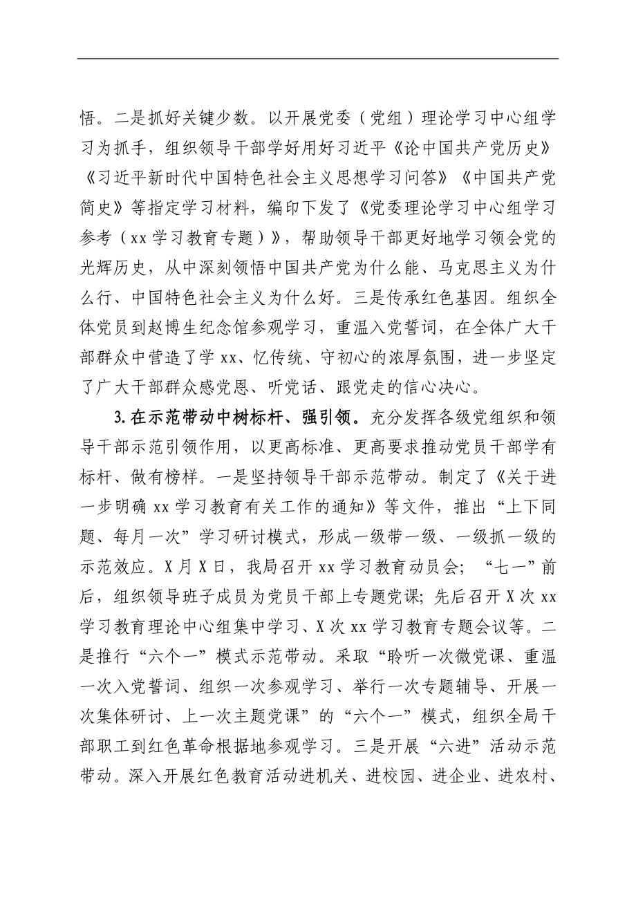 县商务局2021年阶段性党建工作总结.docx_第3页