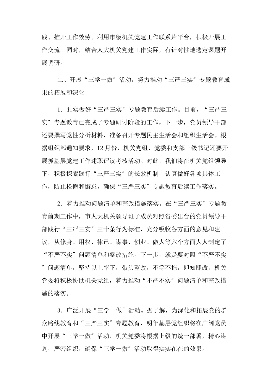 2023年机关党委工作计划XX.docx_第2页