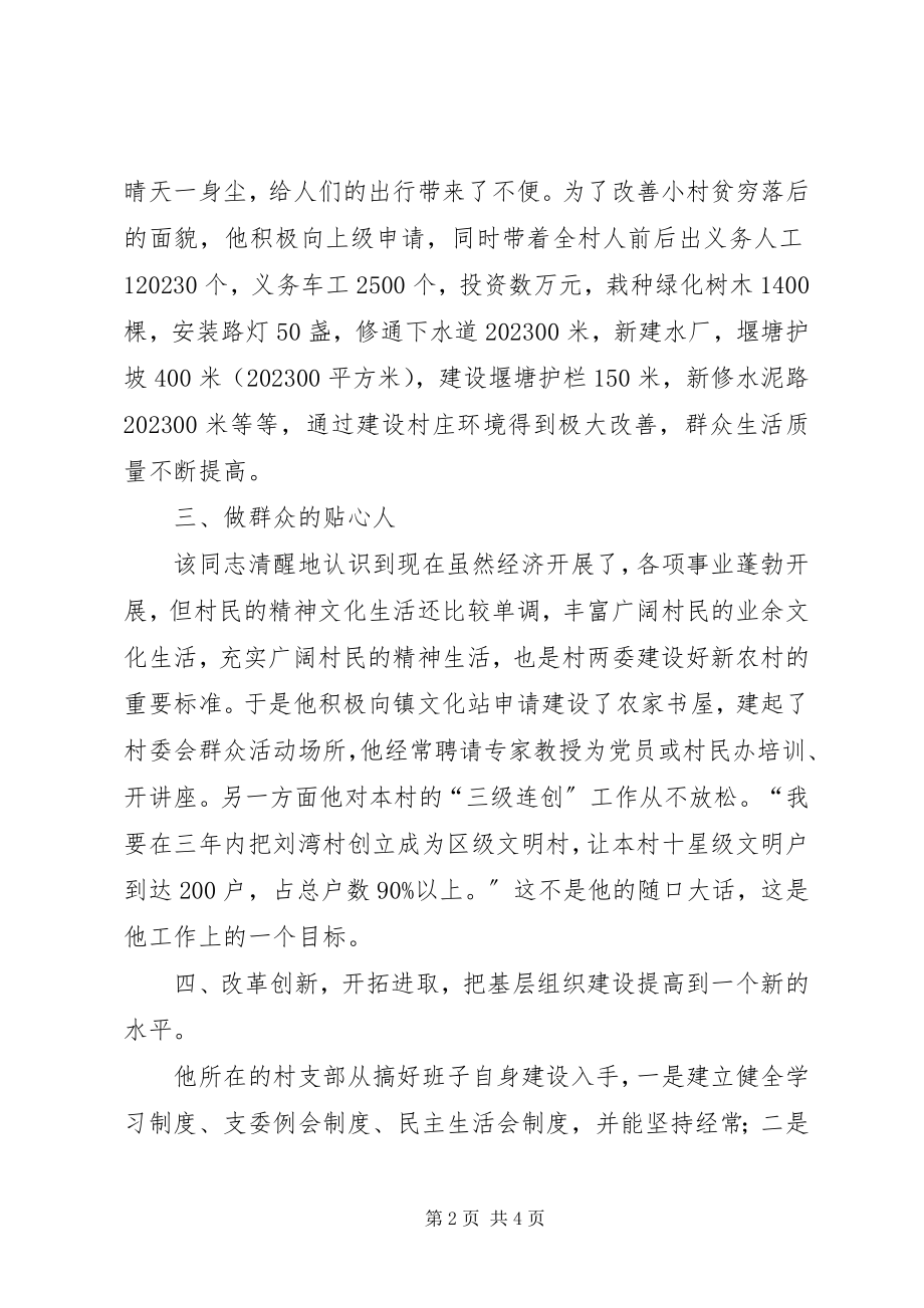 2023年优秀党员先进事迹材料情系百姓甘当卒士.docx_第2页