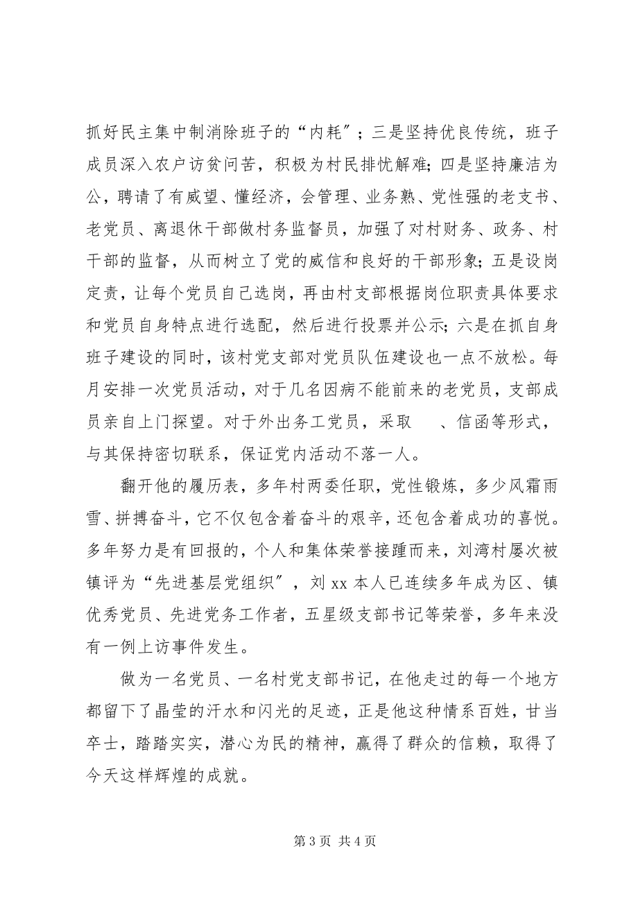 2023年优秀党员先进事迹材料情系百姓甘当卒士.docx_第3页