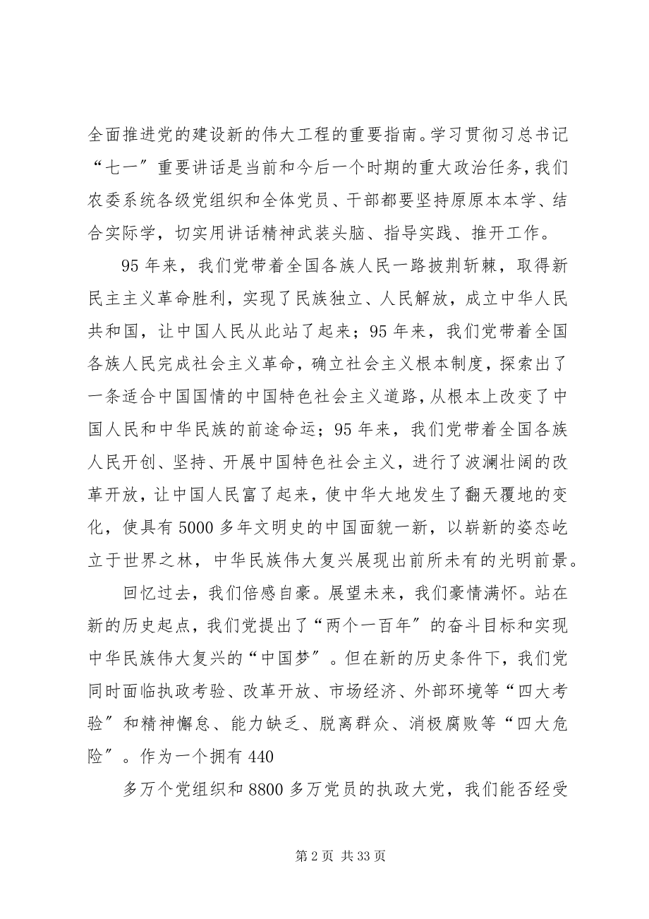 2023年在市农委系统“两学一做”学习教育专题党课上的致辞.docx_第2页