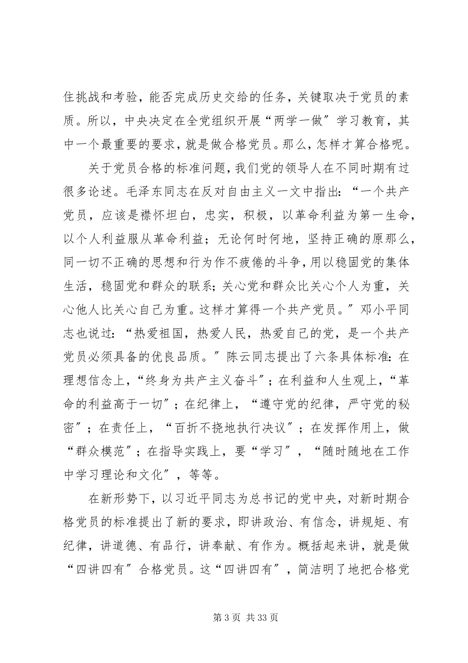 2023年在市农委系统“两学一做”学习教育专题党课上的致辞.docx_第3页