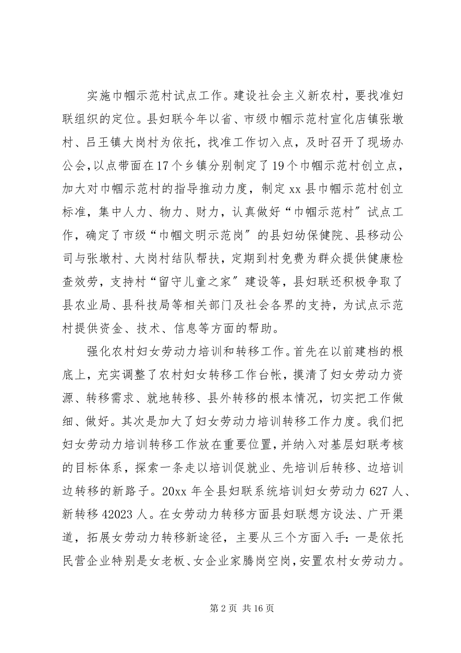 2023年县妇联主席纪念三八妇女节表彰大会致辞稿.docx_第2页