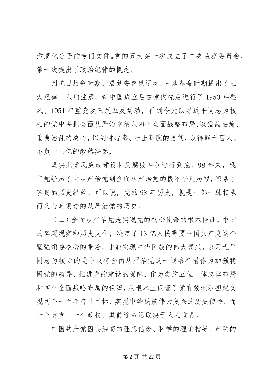 2023年走在前作表率坚决扛起全面从严治党的使命担当党课.docx_第2页