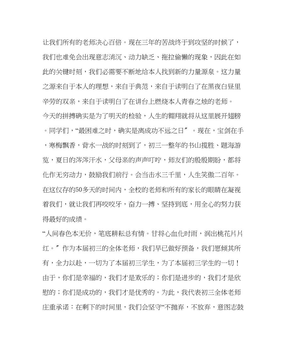 2023年教务处中考动员大会上教师代表的发言稿.docx_第2页