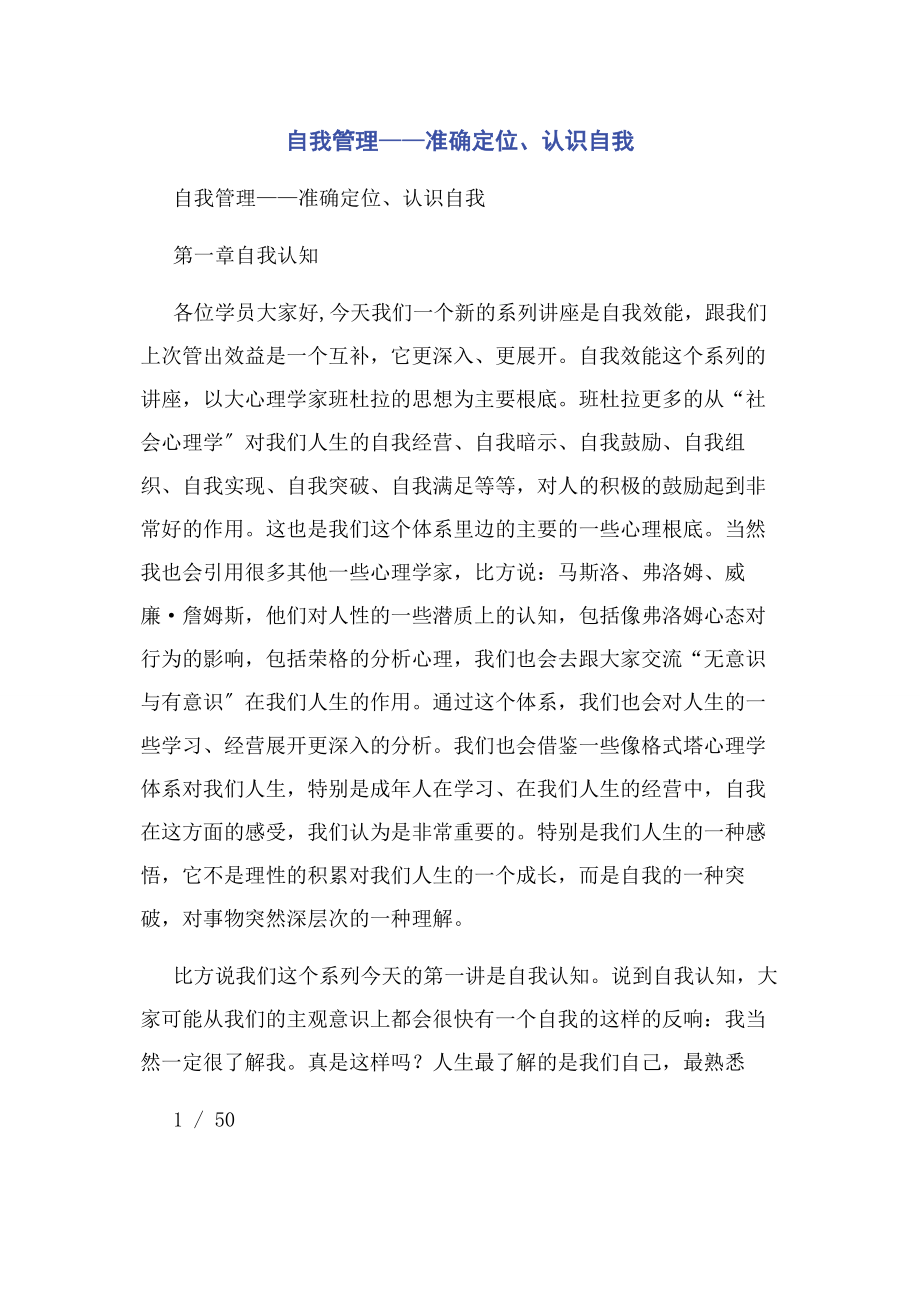 2023年自我管理——准确定位认识自我.docx_第1页