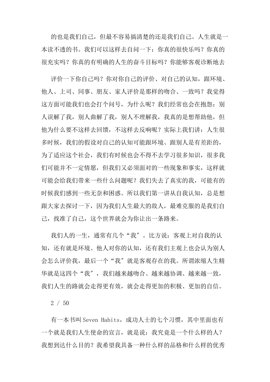 2023年自我管理——准确定位认识自我.docx_第2页