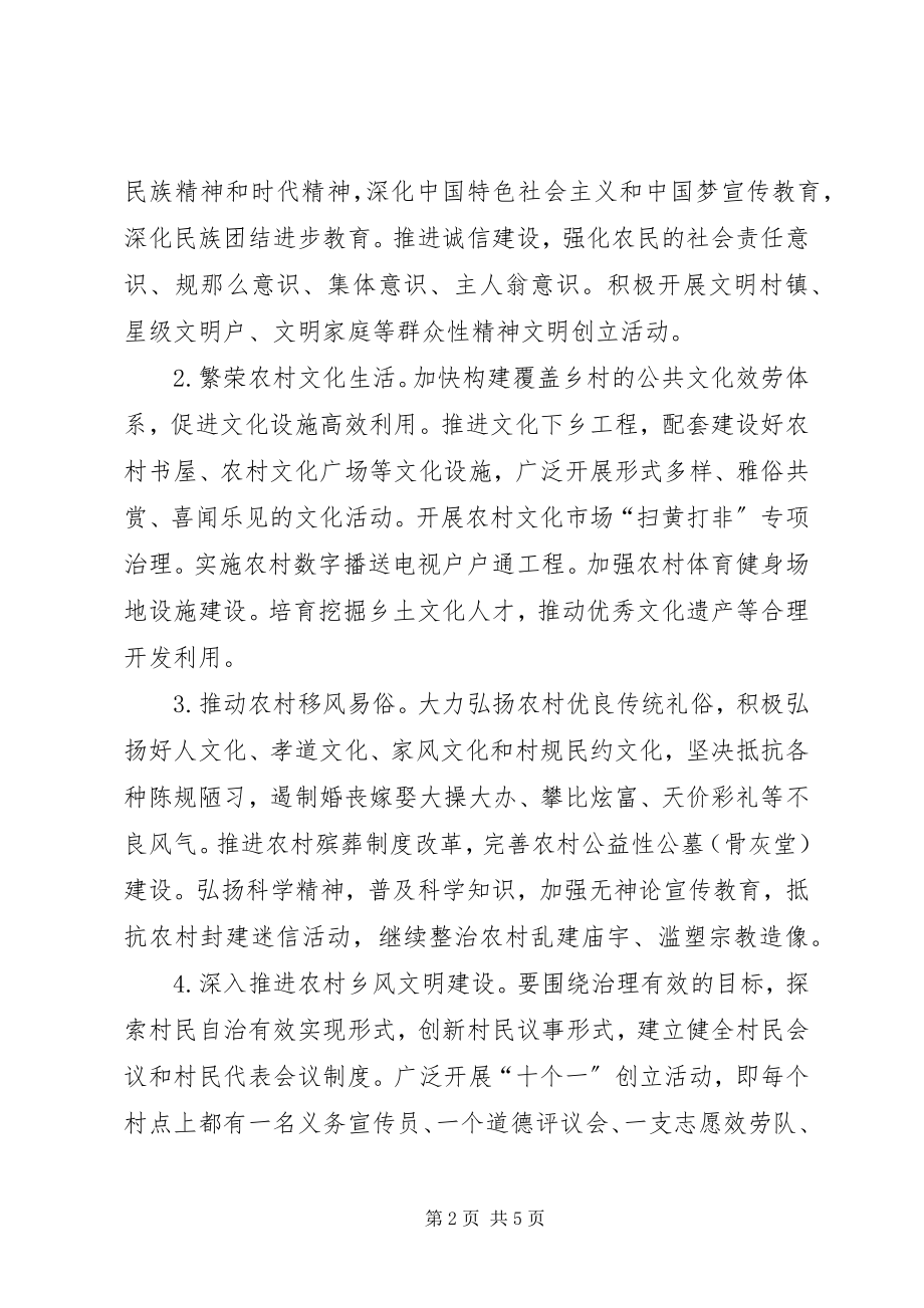 2023年社会主义新农村乡风文明建设方案.docx_第2页