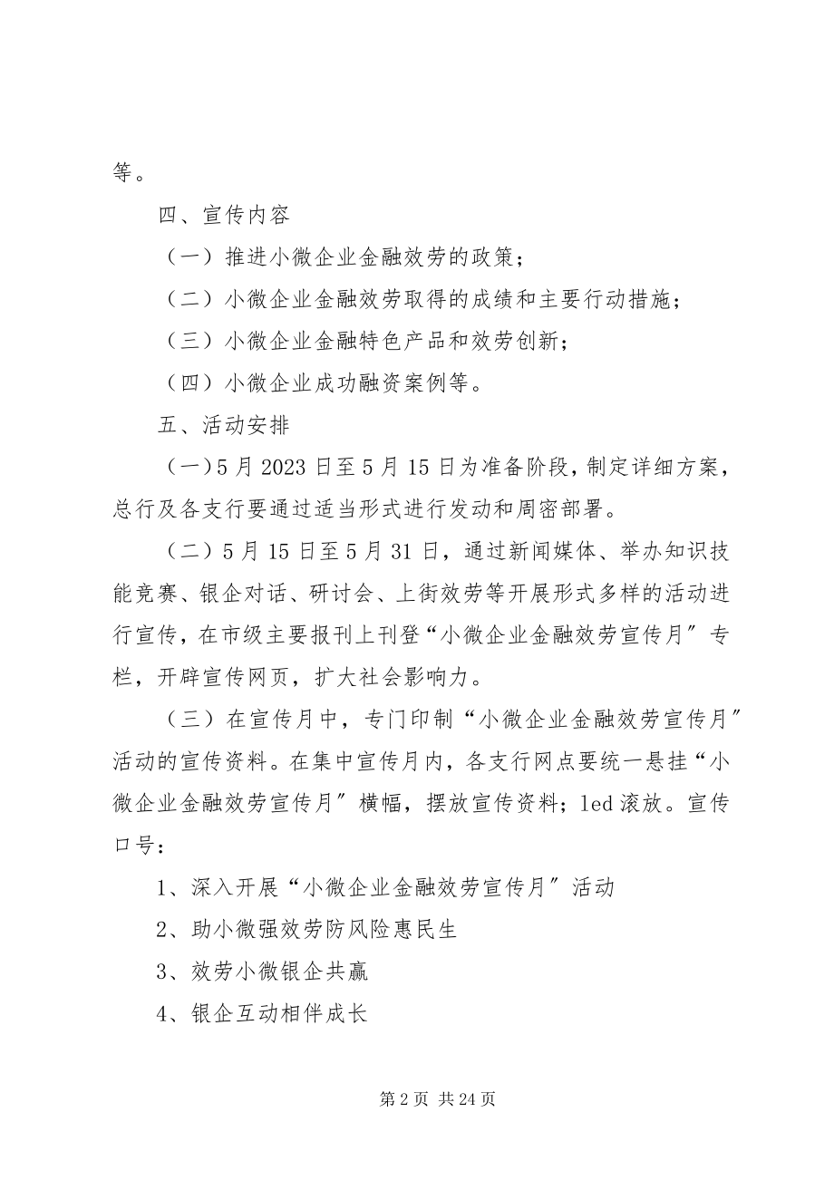 2023年企业金融服务方案.docx_第2页