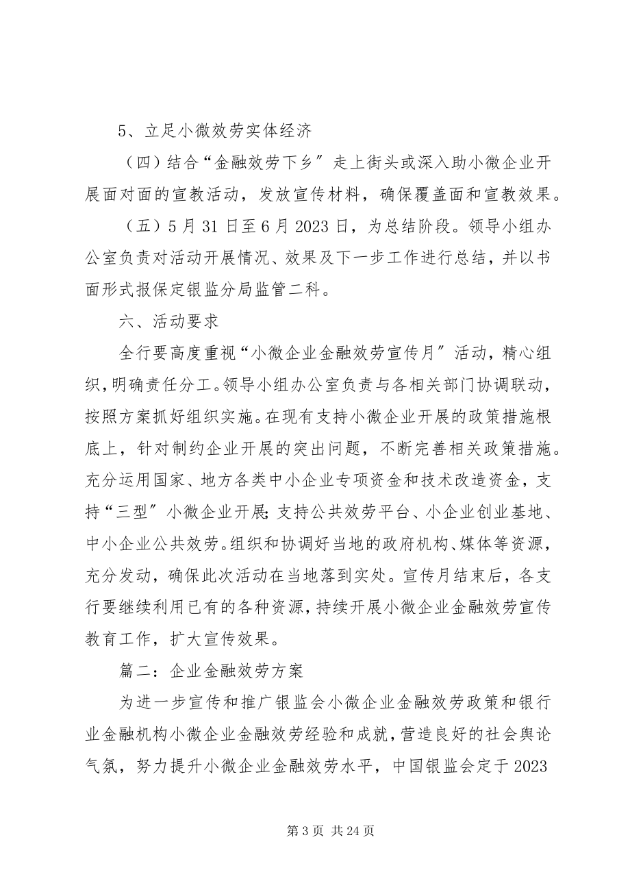 2023年企业金融服务方案.docx_第3页