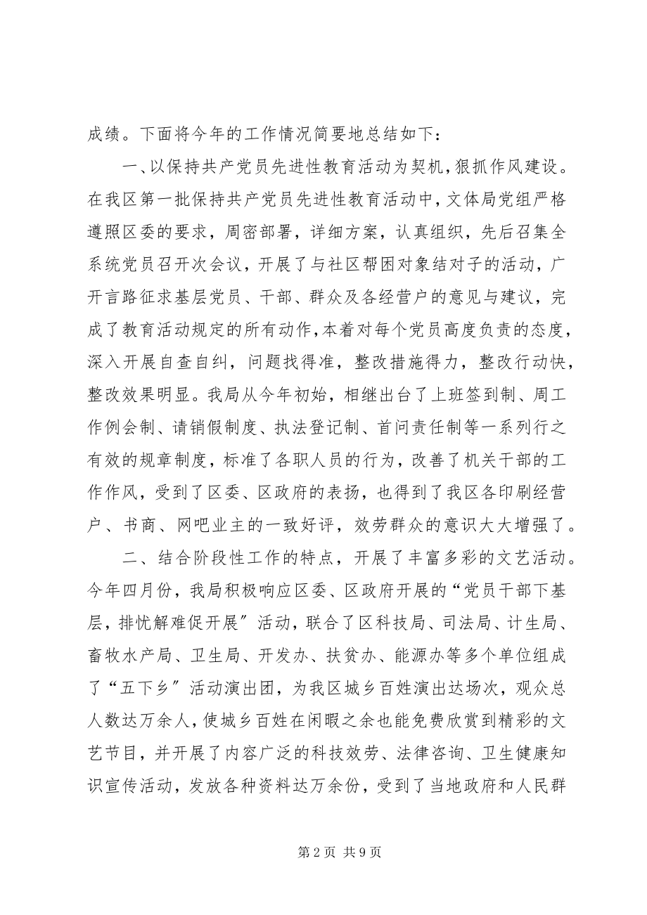 2023年度区文化体育局工作总结新编.docx_第2页