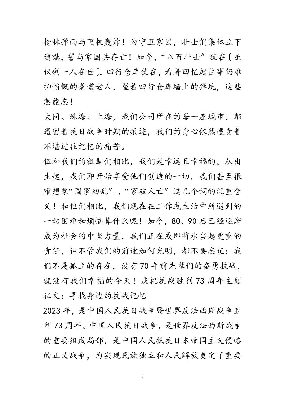 2023年庆祝抗战胜利70周年主题征文精编5篇范文.doc_第2页