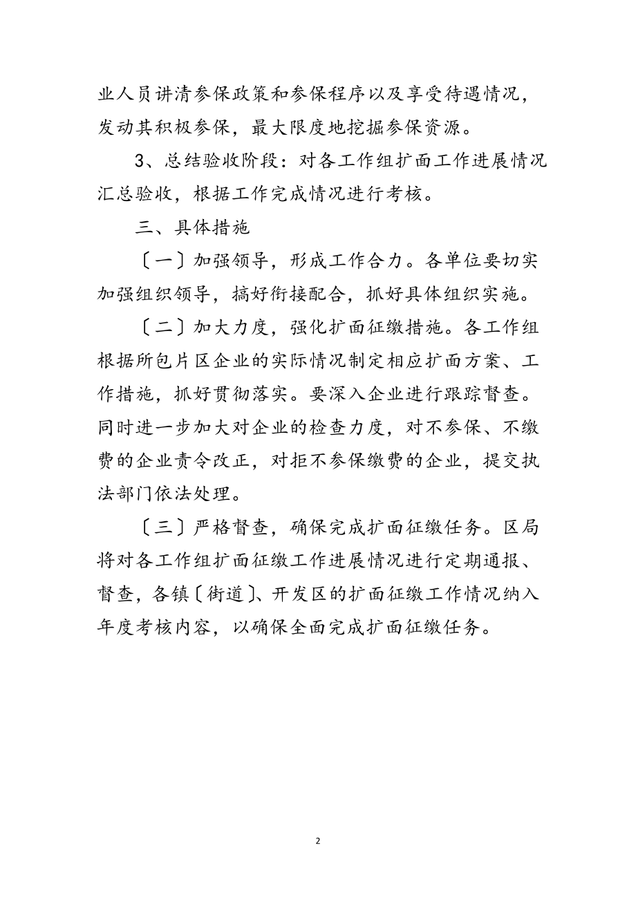 2023年区人保局关于社保扩面征缴通知范文.doc_第2页