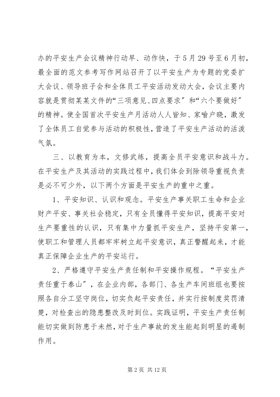 2023年企业安全生产年终工作总结2.docx_第2页