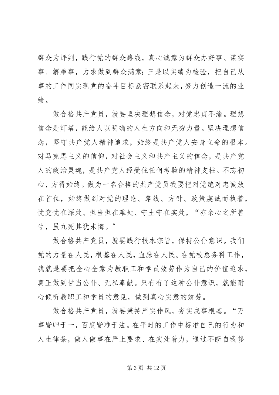 2023年学习魏德友先进事迹心得六篇.docx_第3页