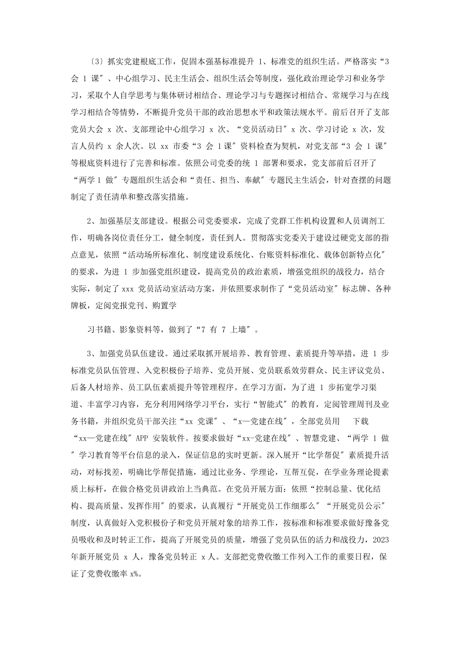 2023年年度党建工作总结企业党建工作总结.docx_第2页