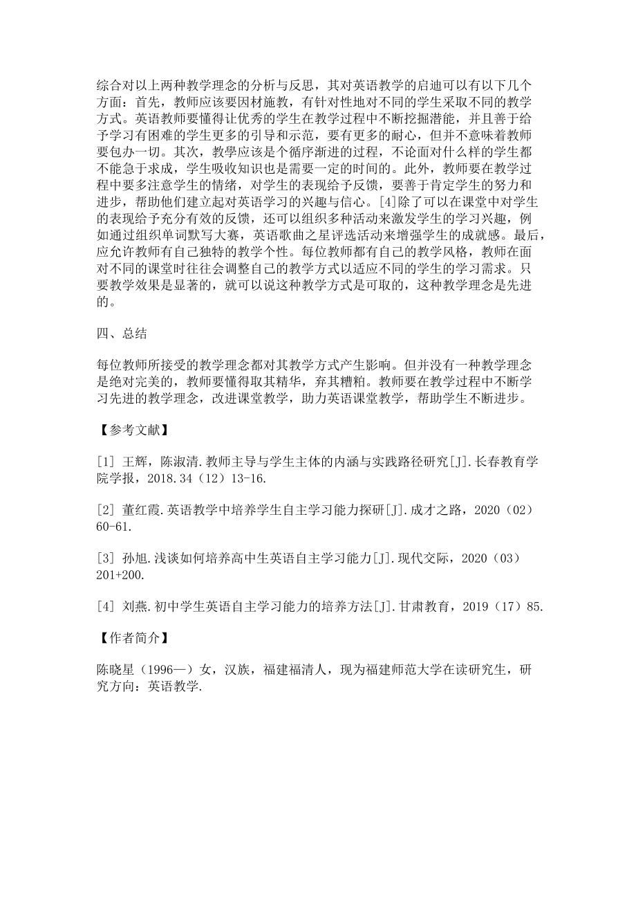 2023年树立正确教学理念_助力英语课堂教学.doc_第3页