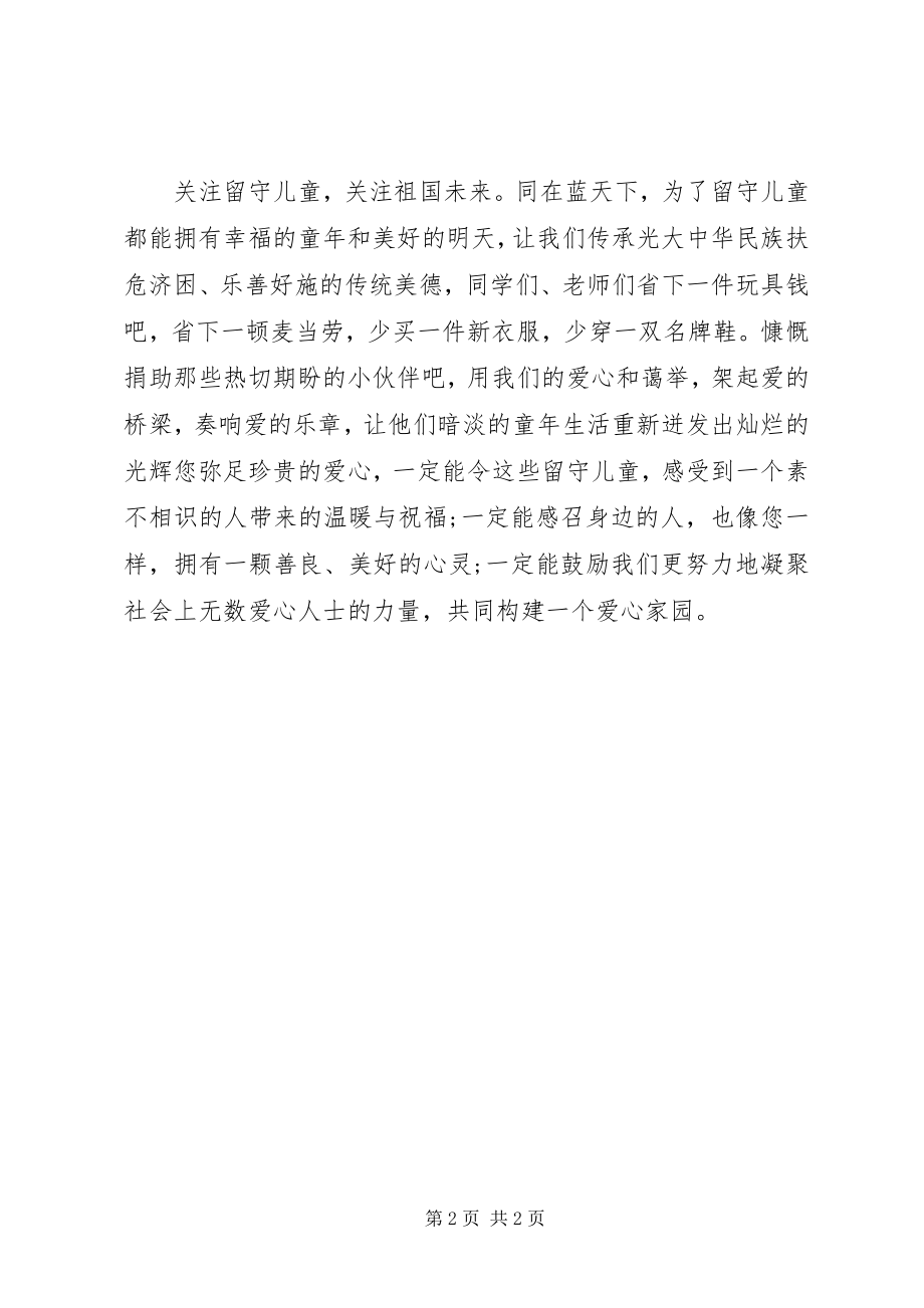 2023年志愿者爱心捐款倡议书.docx_第2页