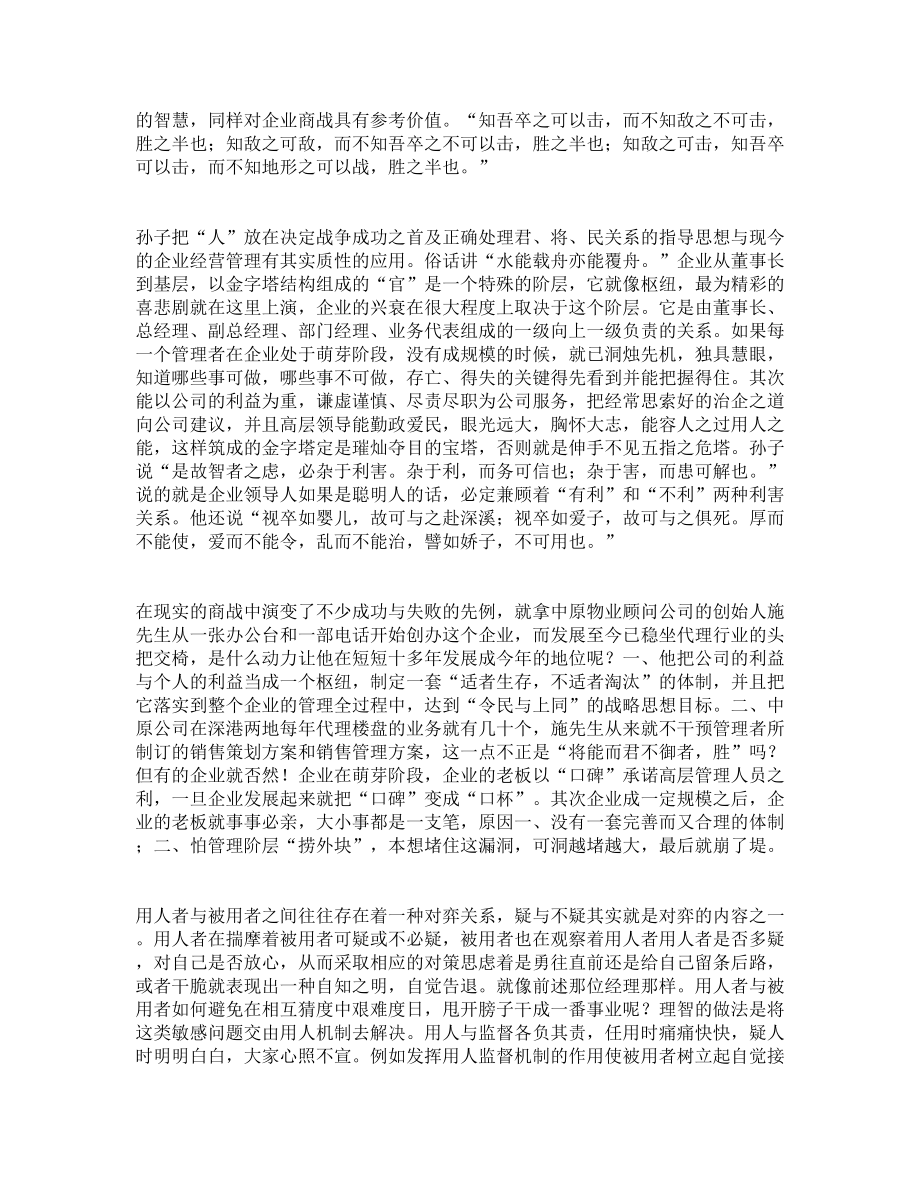 企业建国六十周年征文--用人之道与孙子兵法.doc_第3页