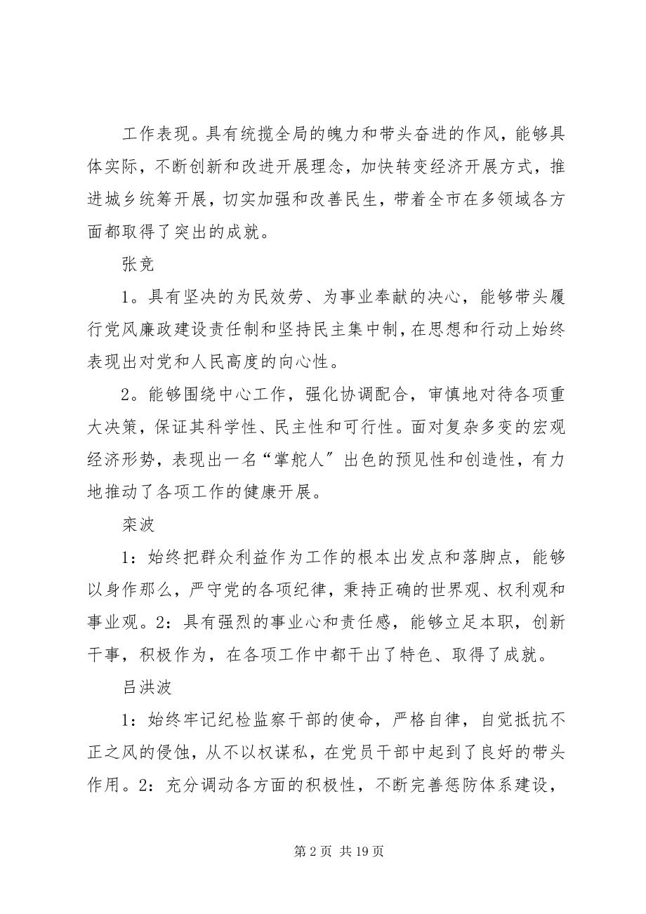 2023年学校民主评议领导.docx_第2页