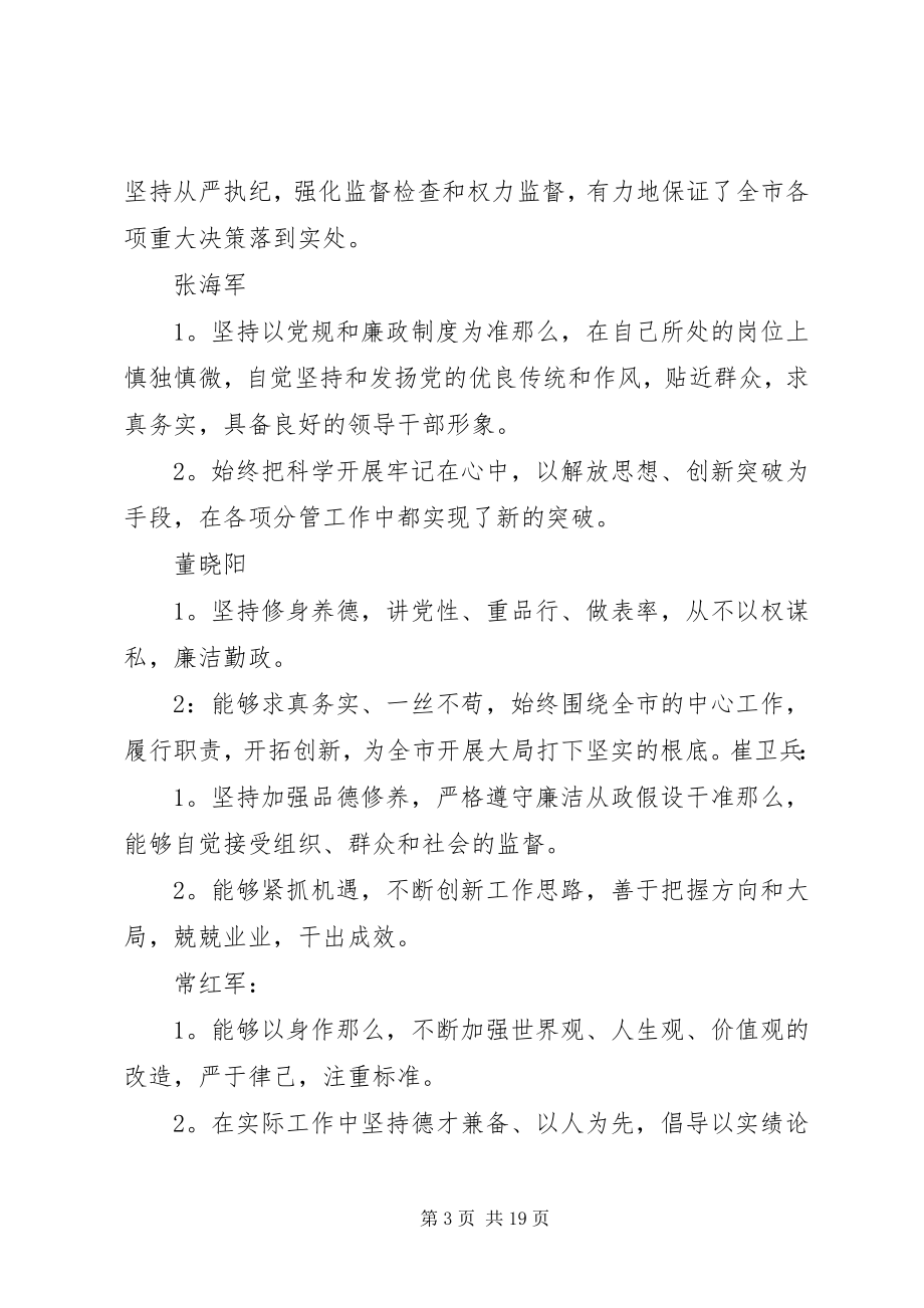 2023年学校民主评议领导.docx_第3页