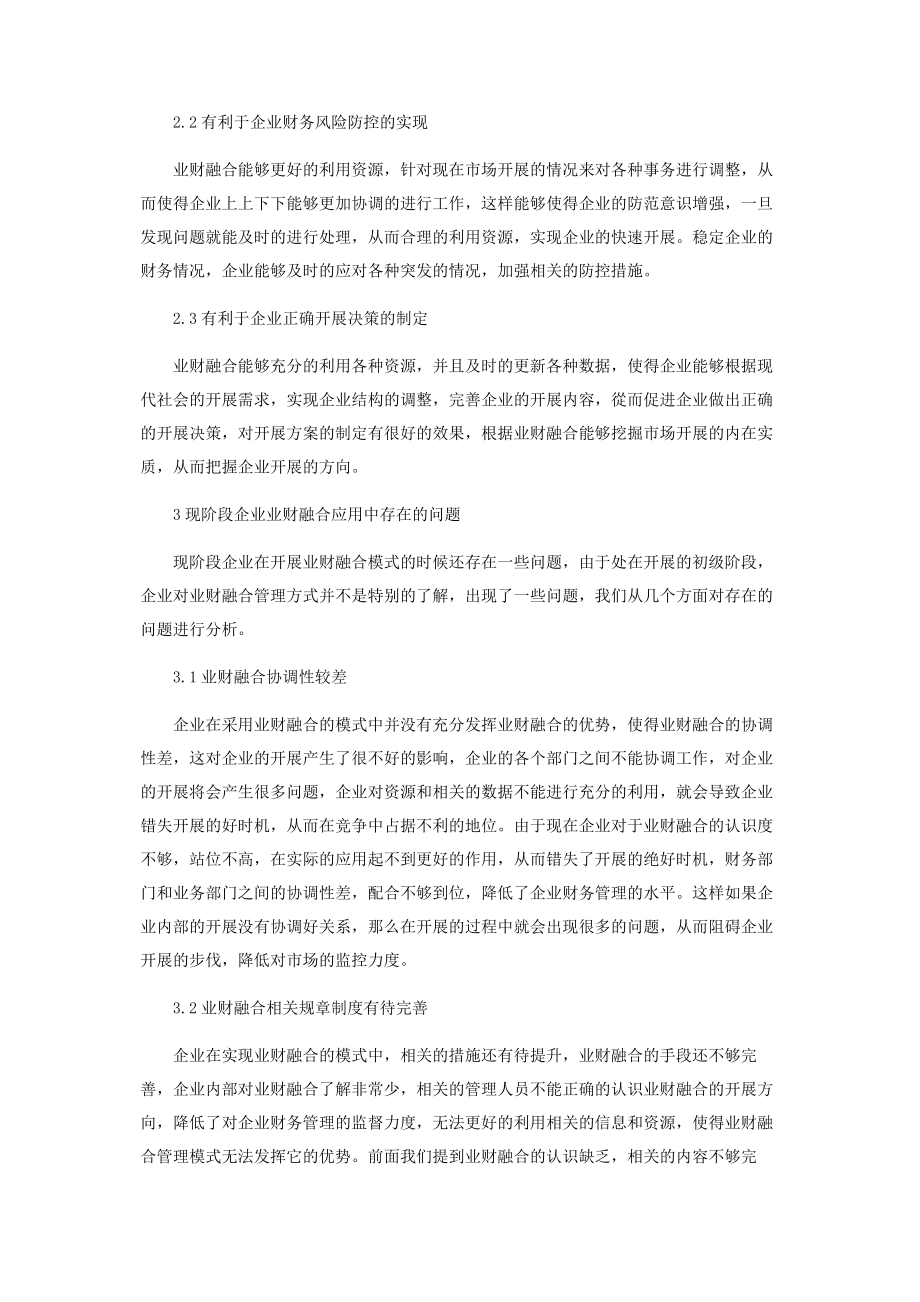 2023年推进企业财务管理中的业财融合问题探讨.docx_第2页