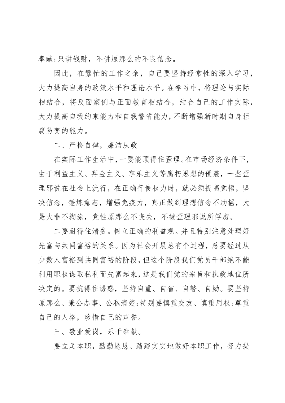 2023年党员学习廉洁自律准则心得.docx_第2页