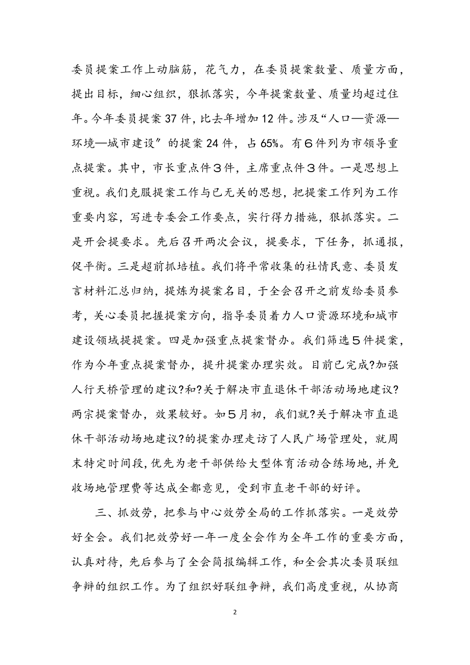 2023年城建委员会上半年工作总结.docx_第2页