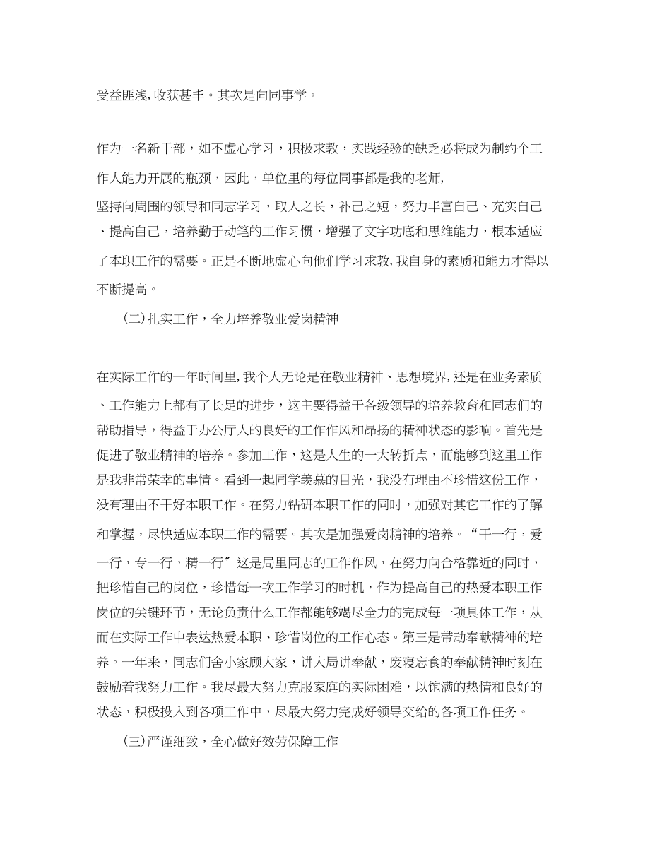 2023年事业单位终考核总结.docx_第2页