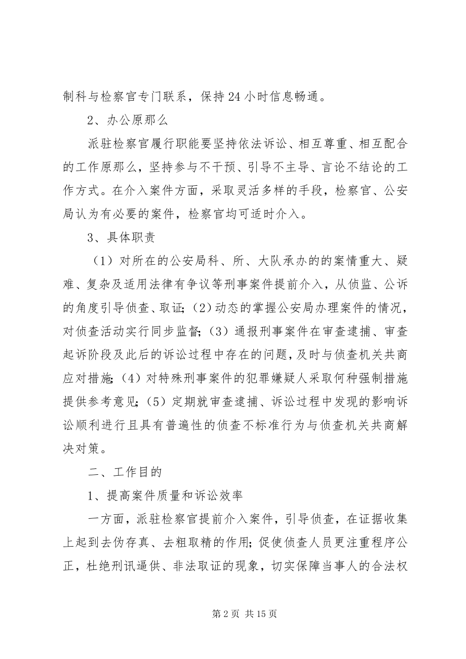 2023年人民检察院办公室.docx_第2页