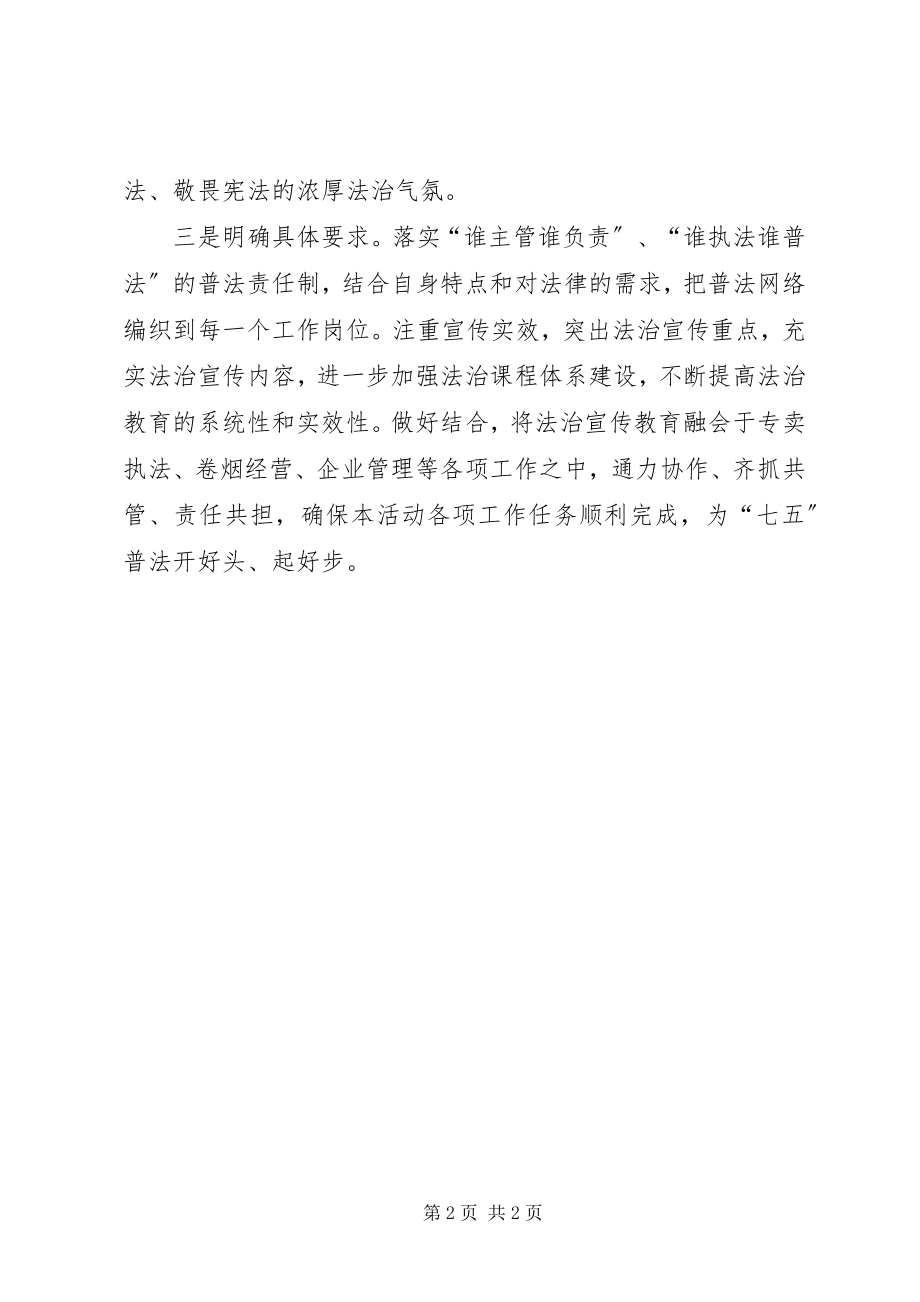 2023年公司某年国家宪法日暨全国法治宣传日系列宣传活动情况汇报.docx_第2页