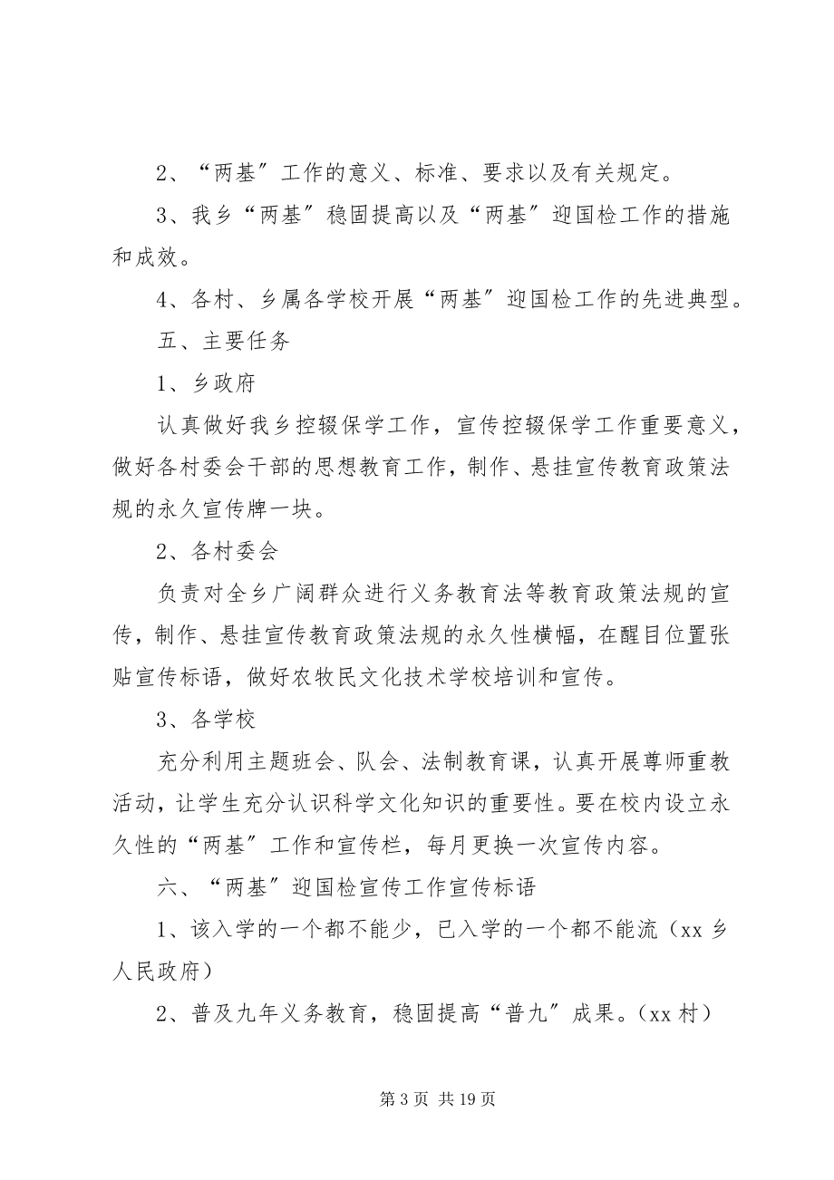 2023年两基迎国检宣传方案.docx_第3页