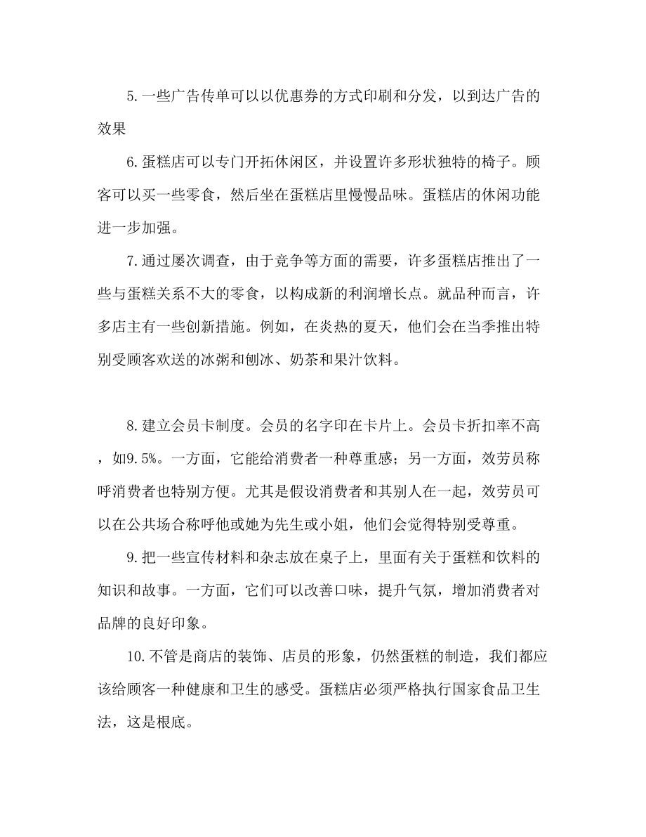 2023年蛋糕店创业计划书范文推荐.docx_第3页