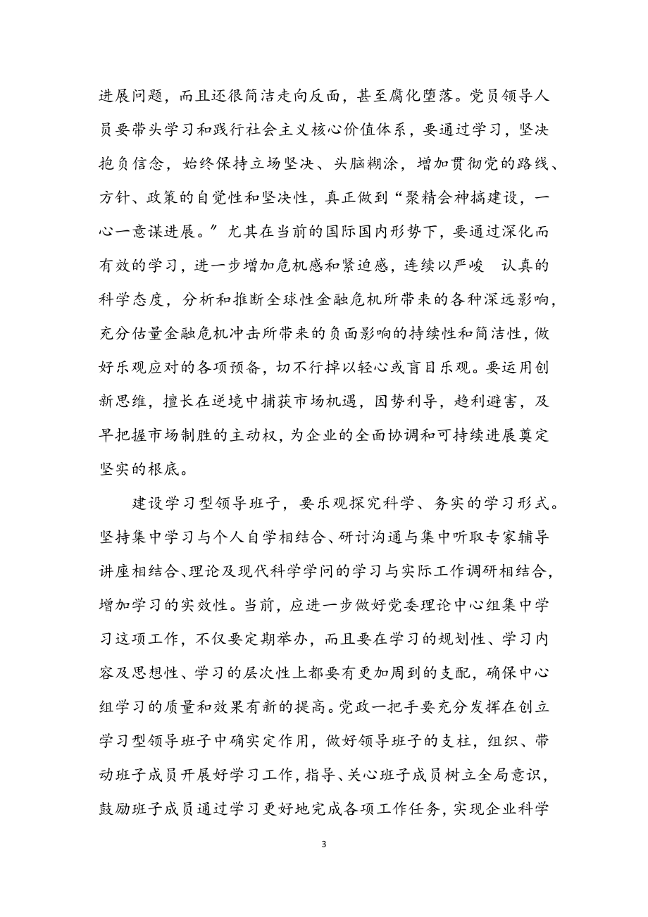 2023年国有企业建设学习型政党材料.docx_第3页