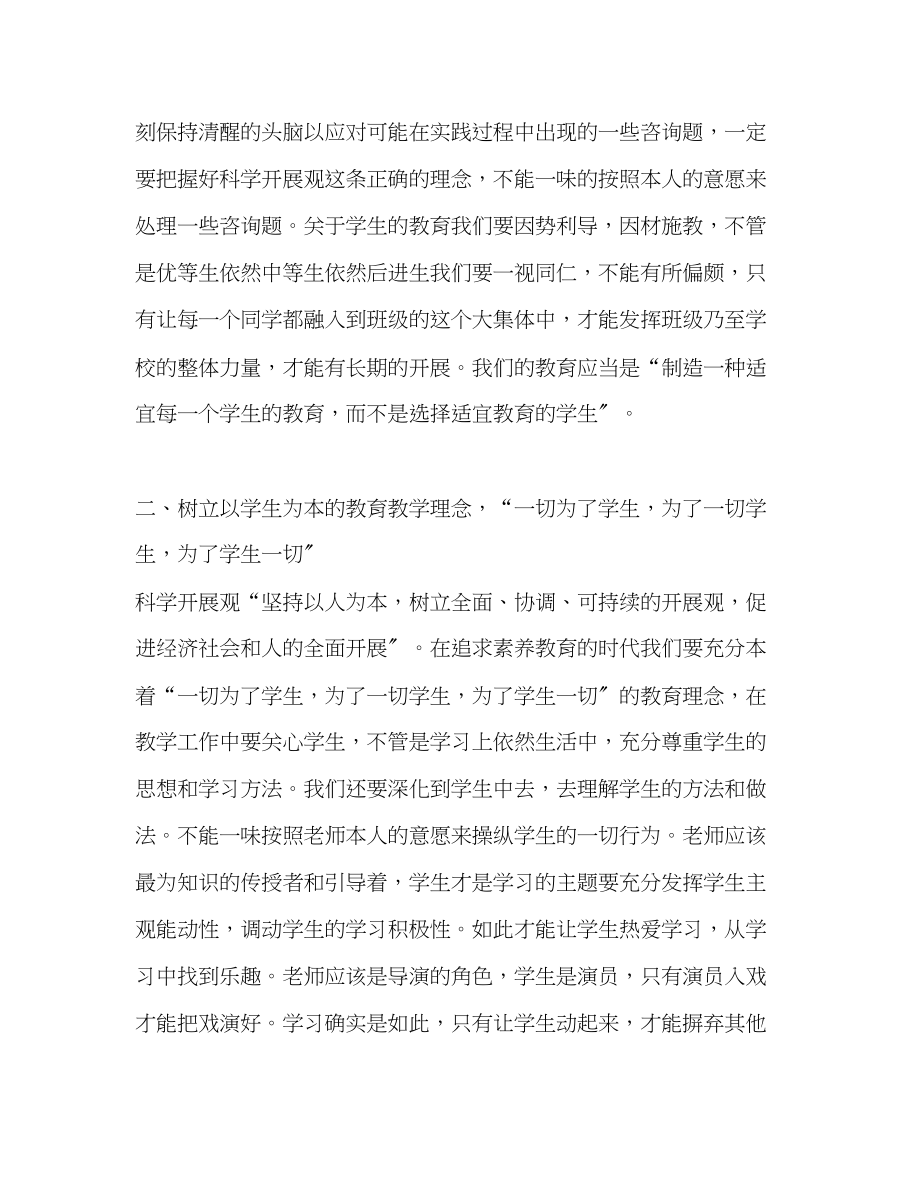 2023年教师政治培训学习总结.docx_第2页