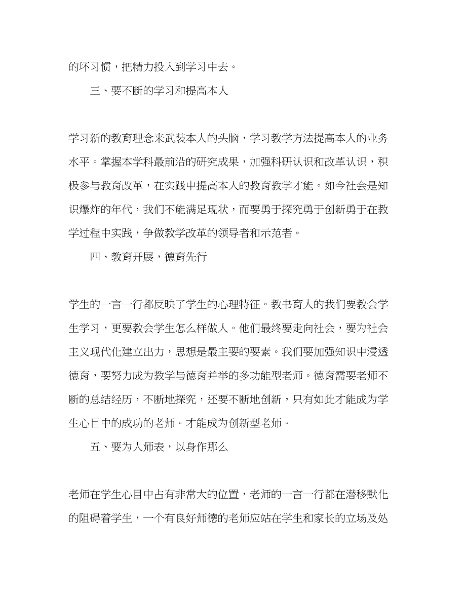 2023年教师政治培训学习总结.docx_第3页