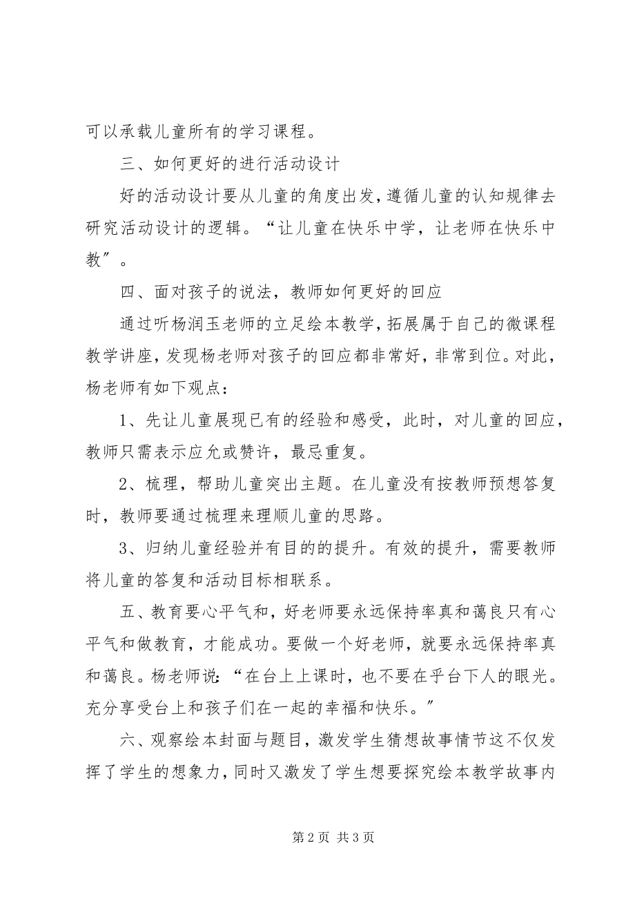 2023年赴兰州学习心得体会.docx_第2页