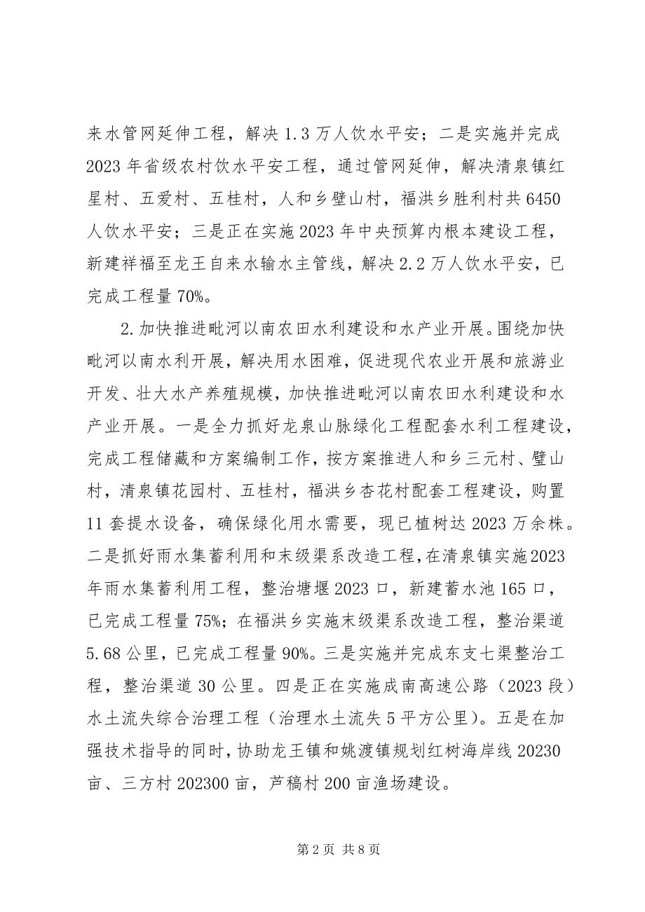 2023年上半年水务城乡一体化工作总结.docx_第2页