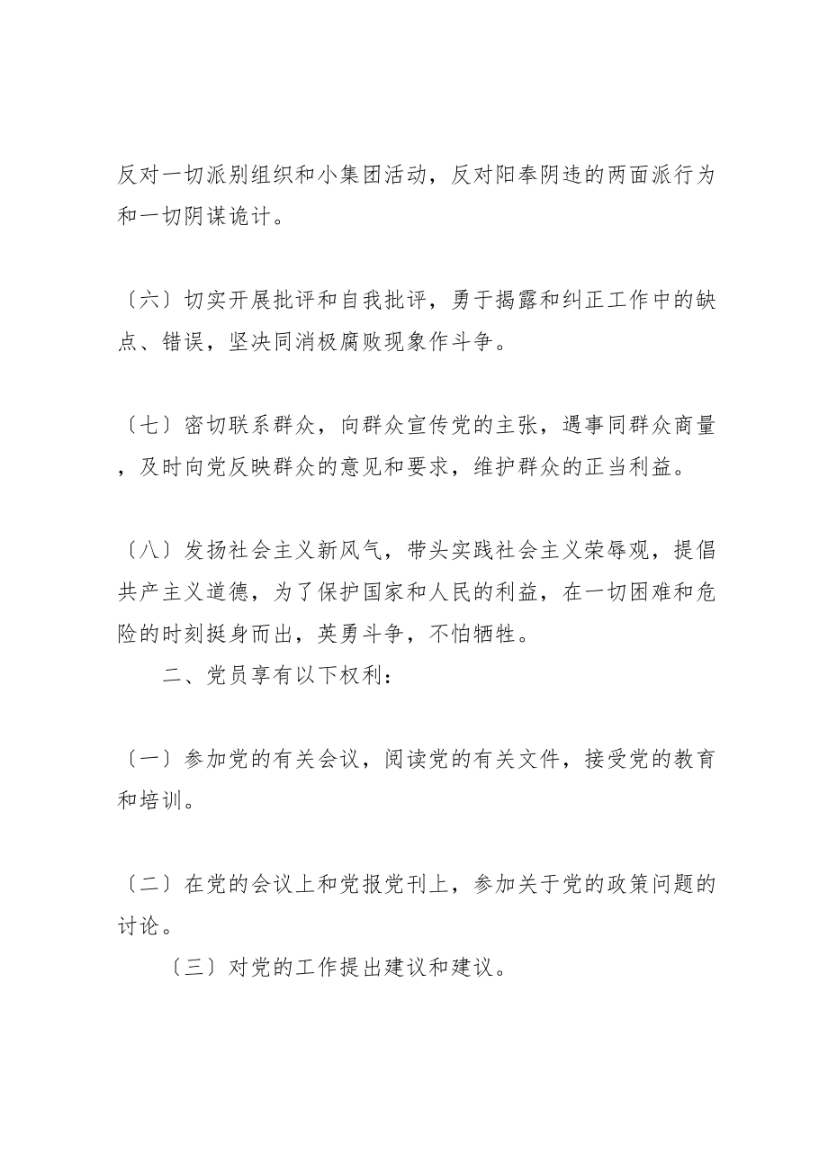 2023年党员必需履行下列义务.doc_第2页