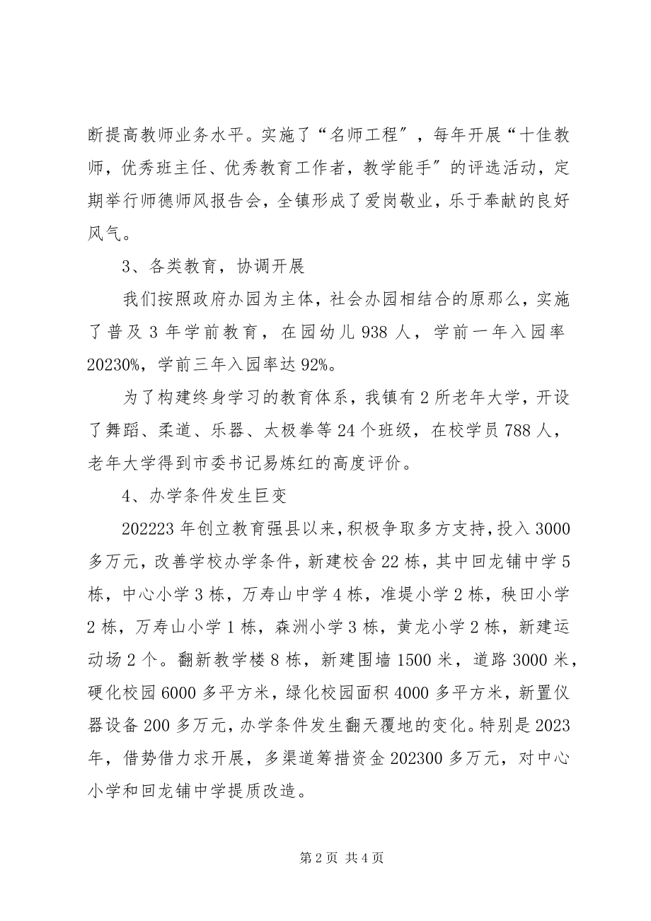 2023年乡镇教育工作情况汇报.docx_第2页