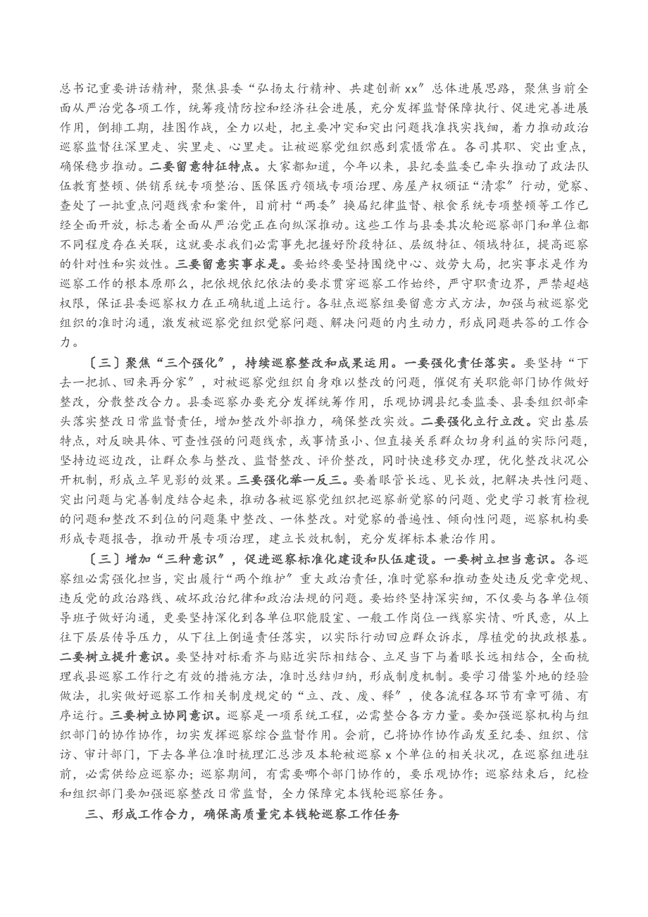 县纪委书记在2023年县委巡察工作动员部署会上的讲话.docx_第2页