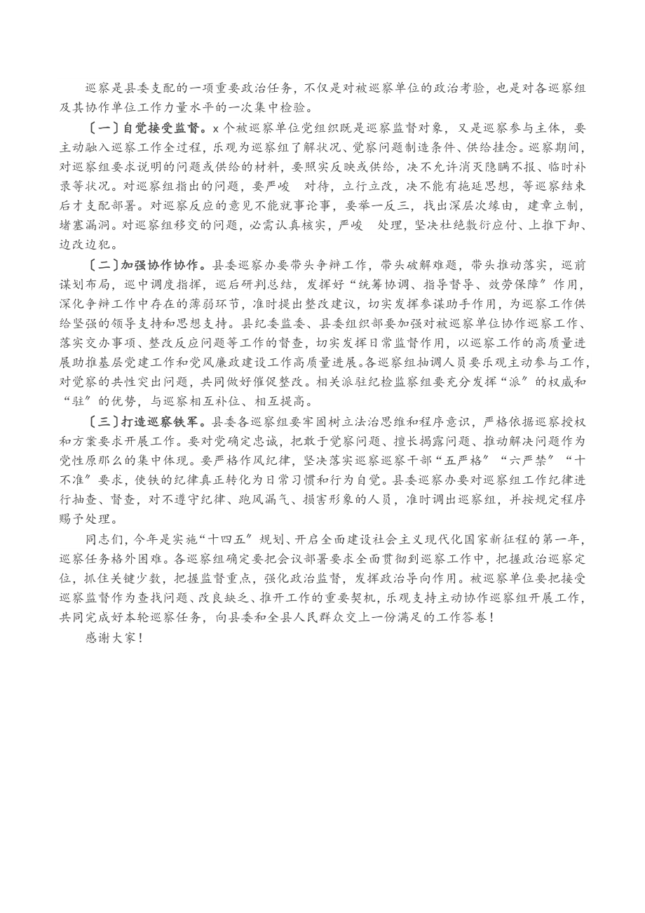 县纪委书记在2023年县委巡察工作动员部署会上的讲话.docx_第3页